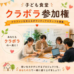 クラボラ参加権
