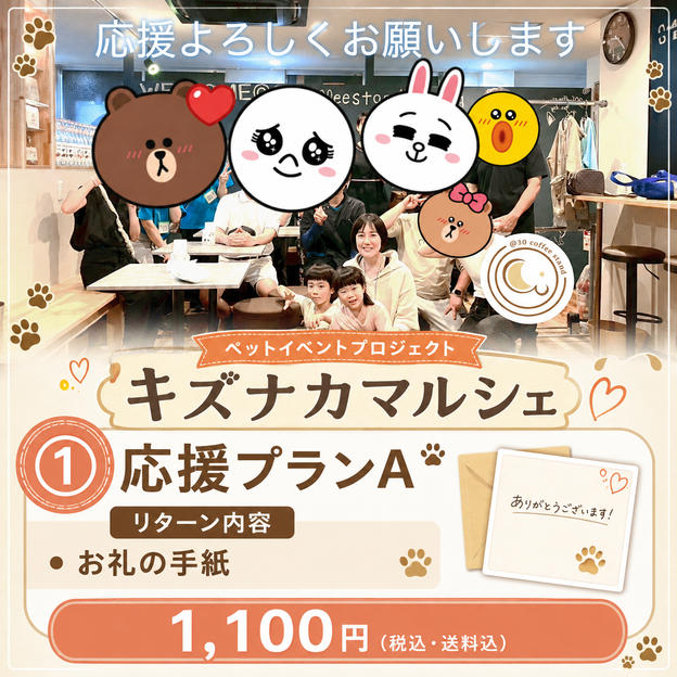 ① 応援プランA