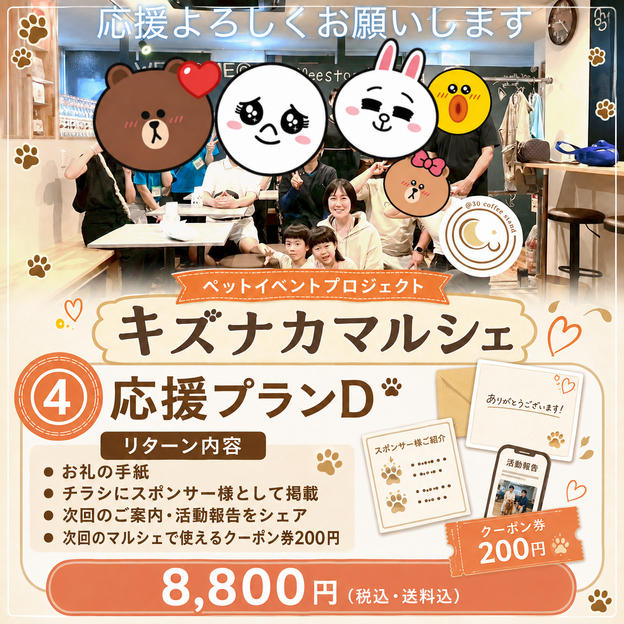 ④ 応援プランD