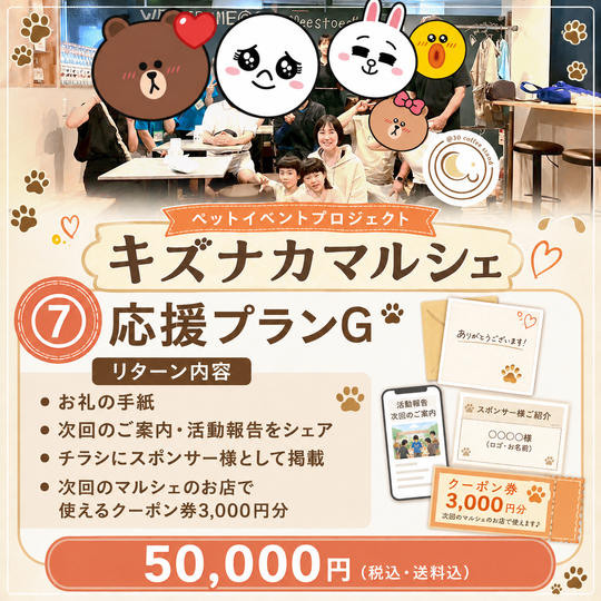 ⑦ 応援プランG