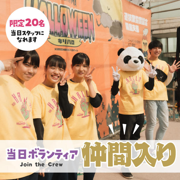 当日ボランティアスタッフ権（20名限定）