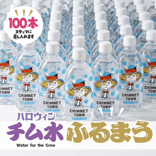 ボランティアさんにチム水支援（100本）