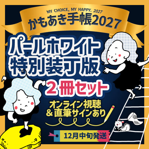【2冊セット・サインあり】パールホワイト無地＋特別装丁版＋オンラインサイン会視聴権（郵送）