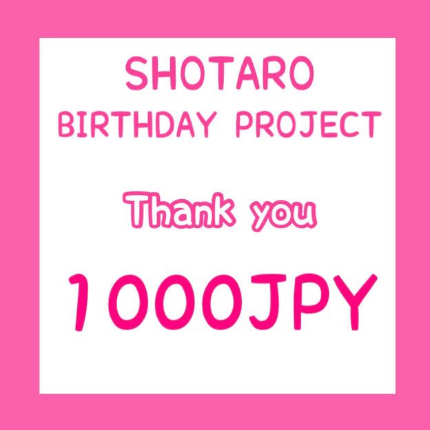 「SHOTARO.26th BIRTHDAY PROJECT」を支援する