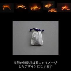 【好評につき追加】五山送り火の消炭を贈呈