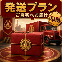 早割・全国配給プラン・『コミーダイス』1個