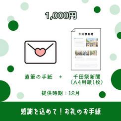💌感謝を込めて！お礼のお手紙