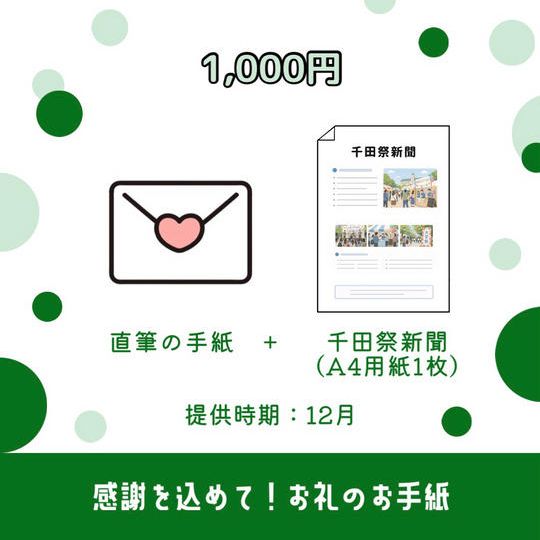 💌感謝を込めて！お礼のお手紙