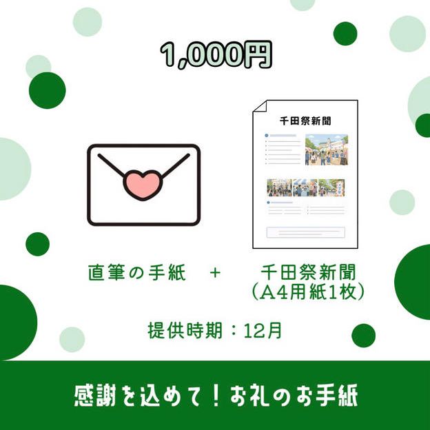 💌感謝を込めて！お礼のお手紙