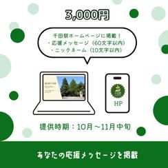 📣あなたの応援メッセージを掲載
