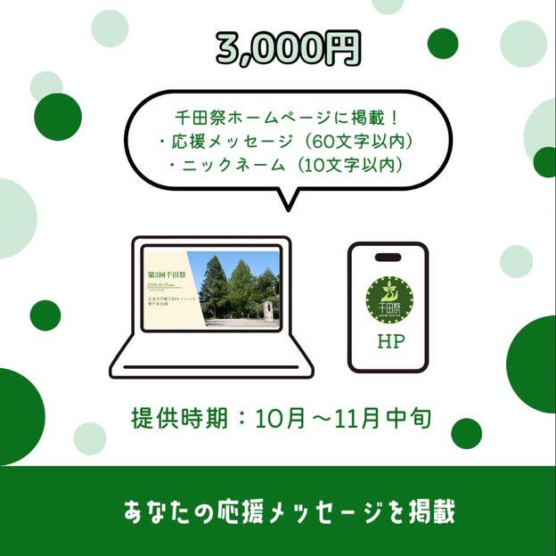 📣あなたの応援メッセージを掲載