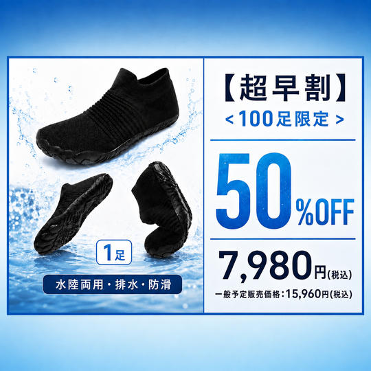 【超早割】AQUA-Trekking（アクアトレッキング）×１足
