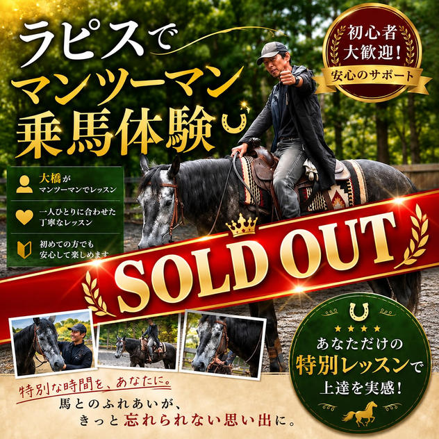 ラピスでマンツーマン乗馬体験