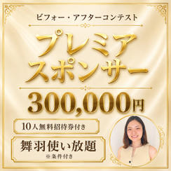【会場参加】プレミアスポンサー