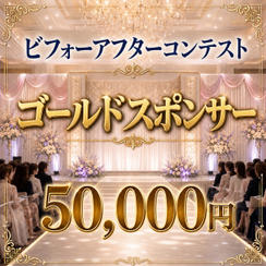 【会場参加】ゴールドスポンサー