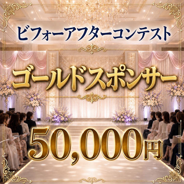 【会場参加】ゴールドスポンサー