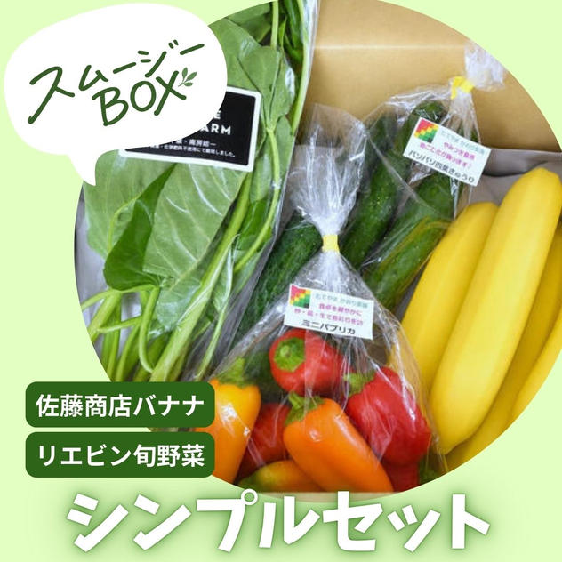 シンプルセット