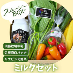 ミルクセット
