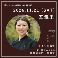【11/21 SAT｜五氣里】南房総ガストロノミーツアー参加権