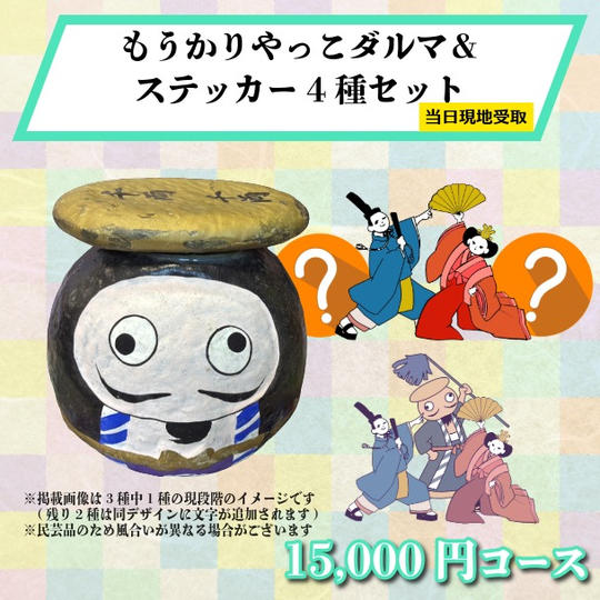 【まつり当日受け取り】もうかりやっこダルマ＆オリジナルデザインステッカー4種セット