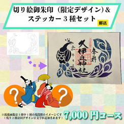 【郵送でお届け】IBUSHIGIN限定切り絵御朱印＆オリジナルデザインステッカー3種セット