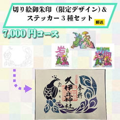 【郵送でお届け】IBUSHIGIN限定切り絵御朱印＆オリジナルデザインステッカー3種セット