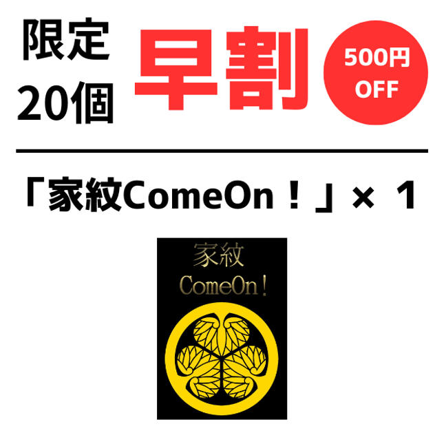 早割りプラン