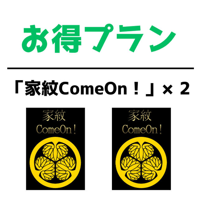 お得プラン