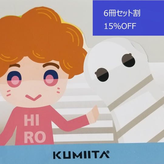 【教育関係者向け6冊セット】　プログラム教育絵本と付録（セット割15％オフ）