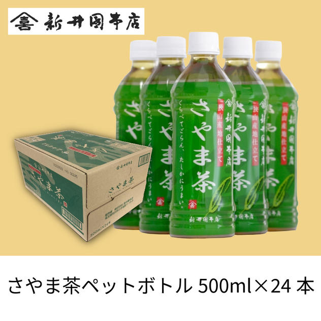 さやま茶ペットボトル500ml　24本