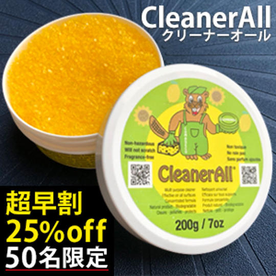 <1個>【超早割25%OFF】CleanerAll