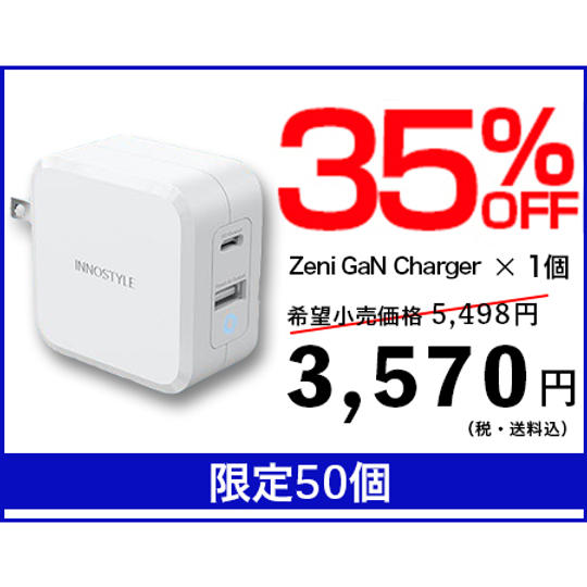 早割35 GaN Charger【35%OFF】