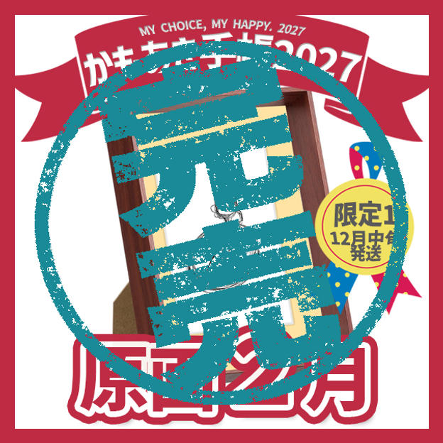 【原画販売】2月「なんのために」