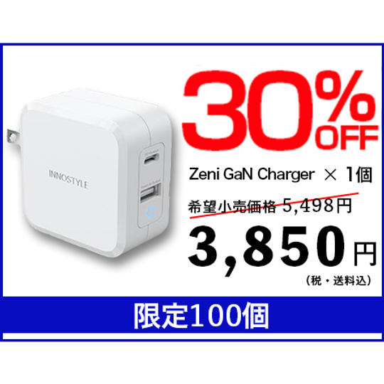 早割30 GaN Charger【30%OFF】
