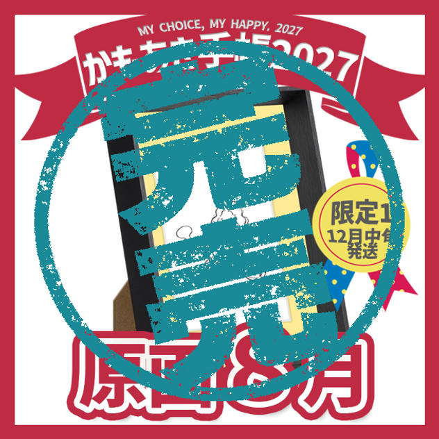 【原画販売】8月「まぁ いっか」