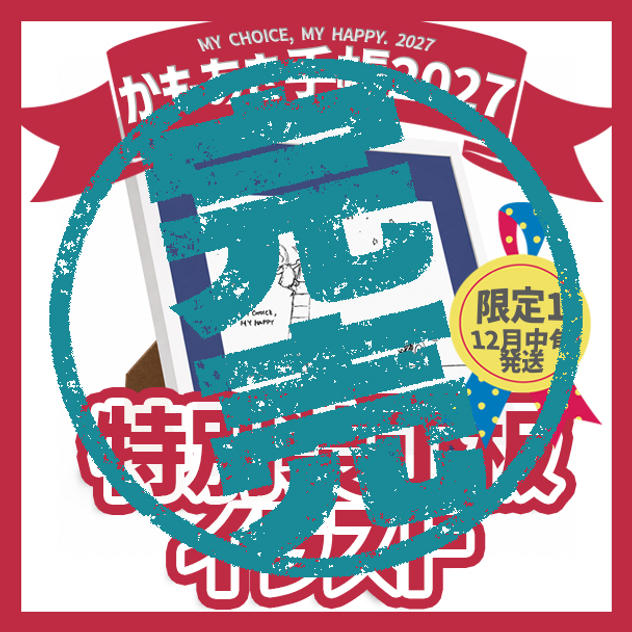 【原画販売】特別装丁板イラスト