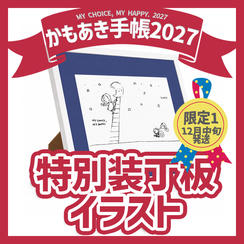 【原画販売】特別装丁板イラスト