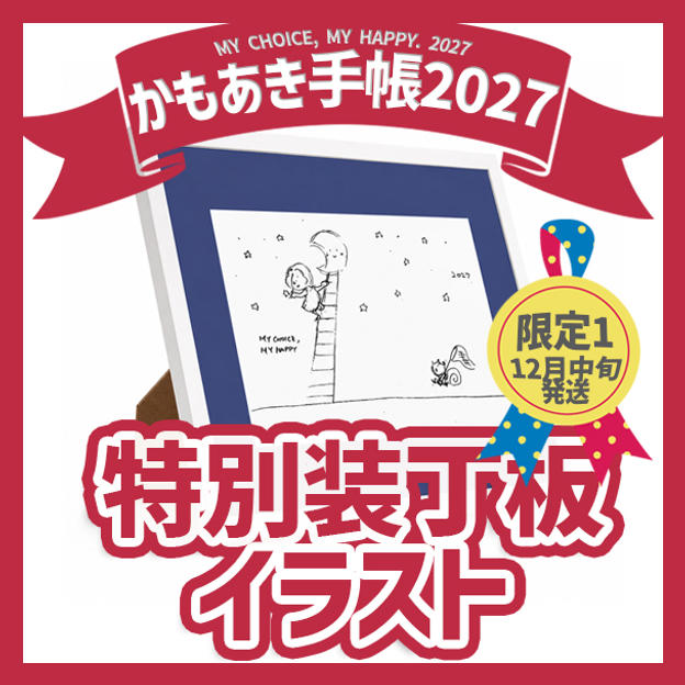 【原画販売】特別装丁板イラスト