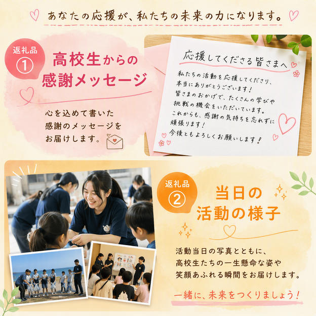高校生からの感謝メッセージ＆秋祭りの様子写真