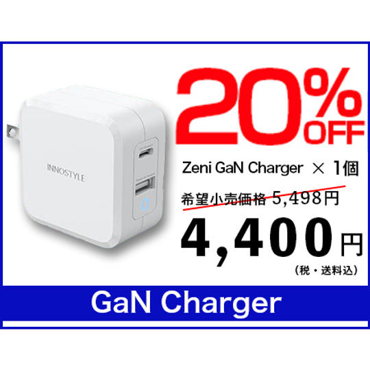 早割20 GaN Charger【20%OFF】
