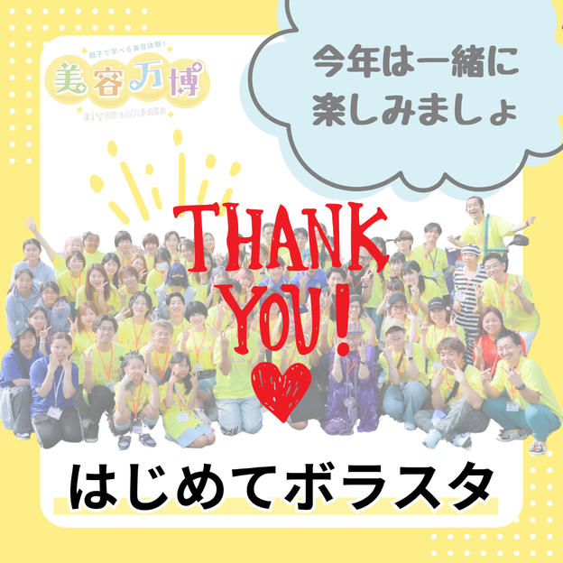 はじめてボラスタ