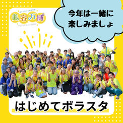 はじめてボラスタ