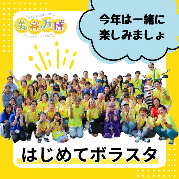 はじめてボラスタ
