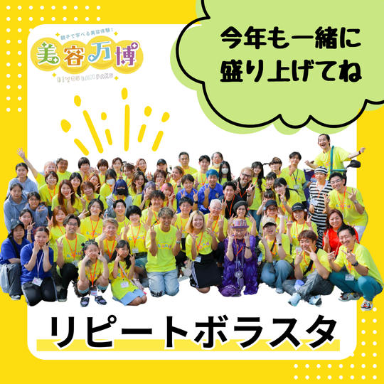 リピートボラスタ