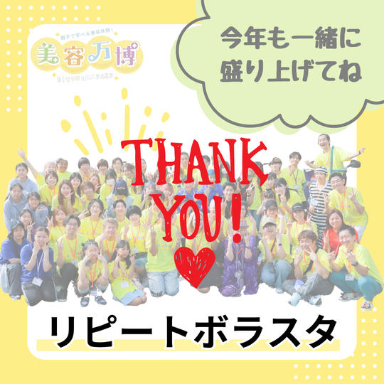 リピートボラスタ