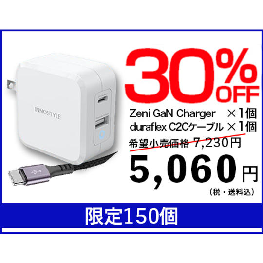 COMBO(GaN Charger+duraflex C2C)【30%OFF】