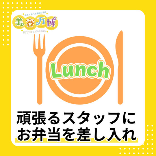 頑張るスタッフにお弁当を差し入れで応援！