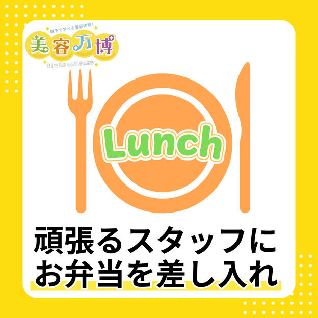 頑張るスタッフにお弁当を差し入れで応援！