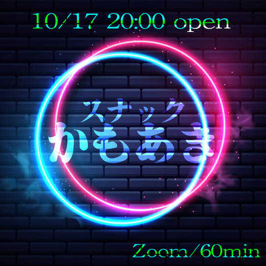 スナックかもあき