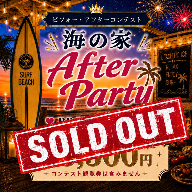 【会場参加】海の家After Party参加券